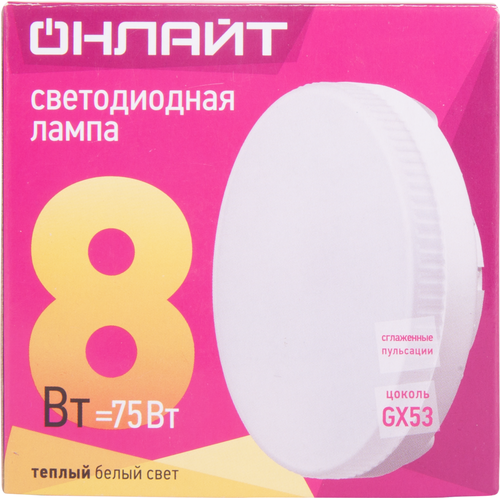 Лампа светодиодная ОНЛАЙТ GX53, 8Вт, теплый свет, изображение
