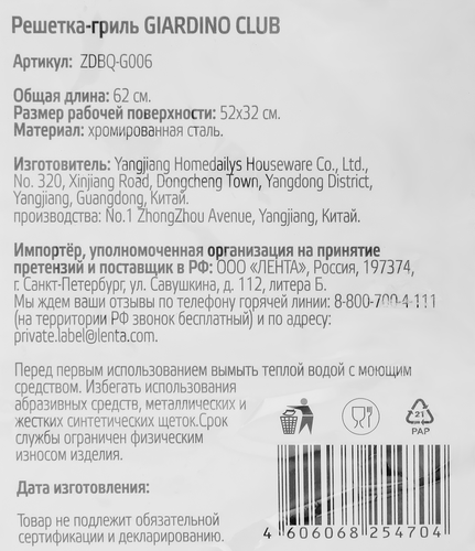Решетка-гриль для мангала GIARDINO CLUB 52/62х32см хромированная сталь, Арт. ZDBQ-G006, вид