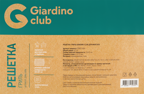 Решетка-гриль для мангала GIARDINO CLUB 52/62х32см хромированная сталь, Арт. ZDBQ-G006, фото