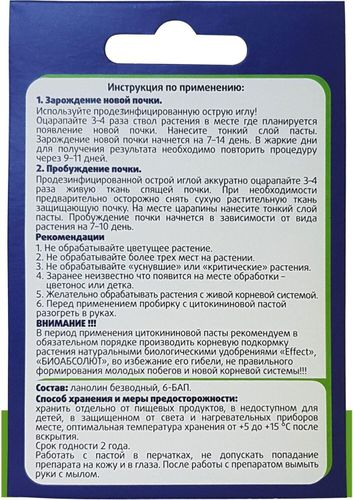 Паста цитокиновая EFFECTBIO д/комнатных и садовых растений, детальное фото