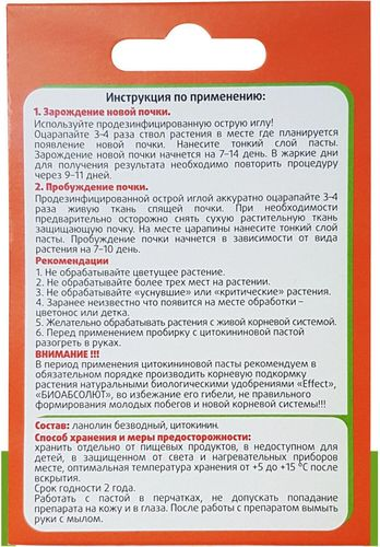 Паста цитокиновая EFFECTBIO д/орхидей, изображение