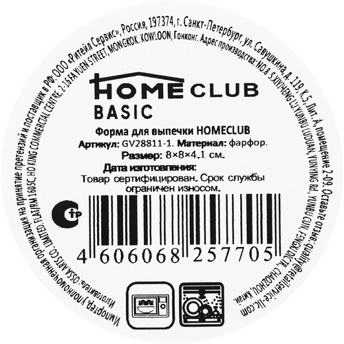 Форма для выпечки HOMECLUB 8x8x4,1см, фарфор, Арт. GV28811-1, детальное фото