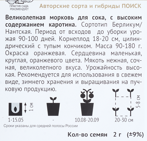 Семена ПОИСК Морковь Бейби F1, 2г, крупный план