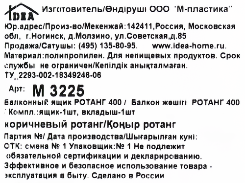 Ящик балконный IDEA 40см, ротанг, Арт. М3225, картинка