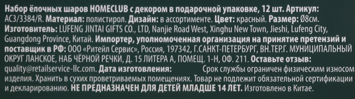 Набор елочных шаров Homeclub классика, с декором, красный, 8см, 12шт, изображение