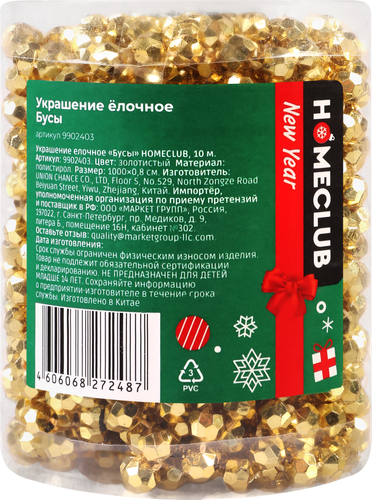 Бусы елочные Homeclub классика, 0.8см 10м, золотые, крупный план