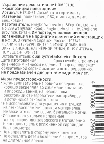 Композиция Homeclub поляна, Новогодняя, 15см, картинка