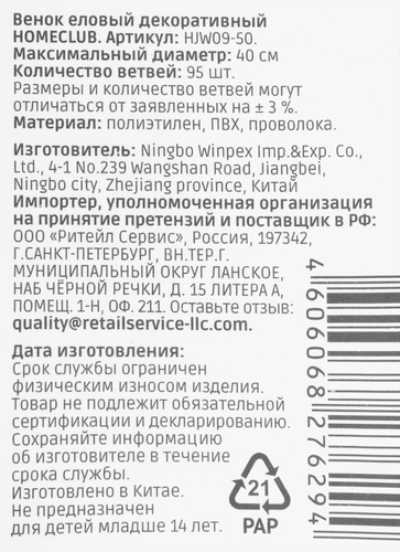 Венок из комбинированной хвои Homeclub, светло-зеленые кончики, 40см, фото