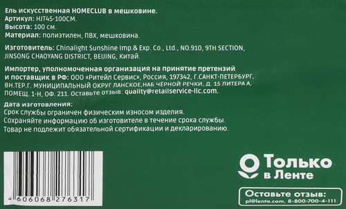 Искусственная ель Homeclub, в мешковине, 100см, крупный план