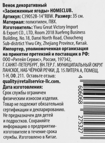 Венок декоративный HomeClub классика, заснеженные ягоды, 32см, изображение