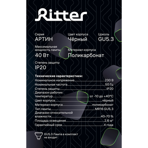 Светильник встраиваемый RITTER АРТИН 94х94х52мм, картинка