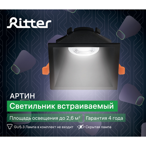 Светильник встраиваемый RITTER АРТИН 94х94х52мм, вид