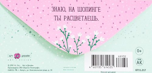 Открытка-конверт поздравительная АРТ ДИЗАЙН код АК, вид