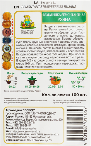 Семена ПОИСК Земляника ремонтантная Руяна, 10шт, вид