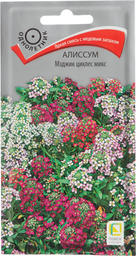 Семена ПОИСК Алиссум Мэджик циклес микс (ЦВ), детальное фото