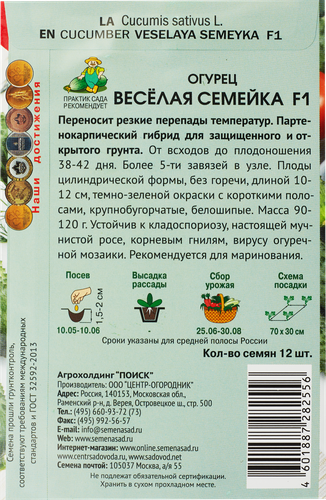 Семена ПОИСК Огурец Веселая семейка F1, 12г, вид