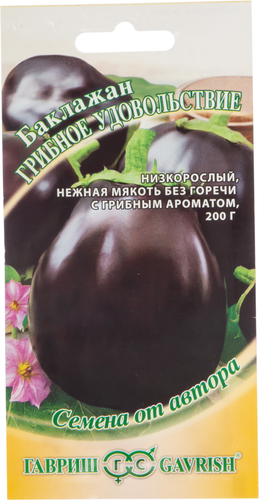 Баклажан Грибное удовольствие 0,1 г автор., вид