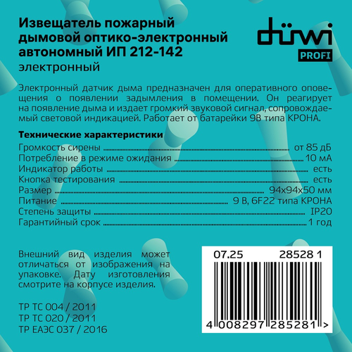 Электронный датчик дыма DUWI smoke alarm SAS-1, детальное фото