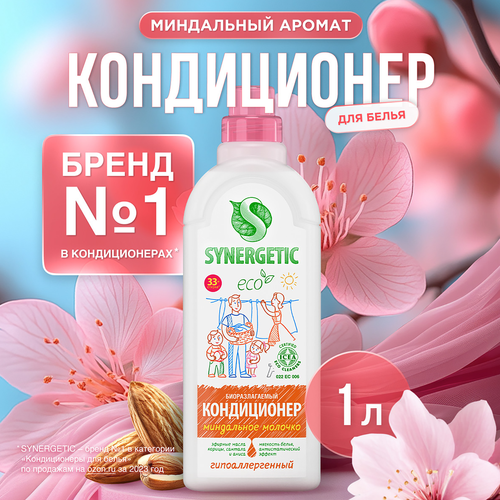 Кондиционер для белья SYNERGETIC Миндальное молочко, биоразлагаемый, 1л, фото