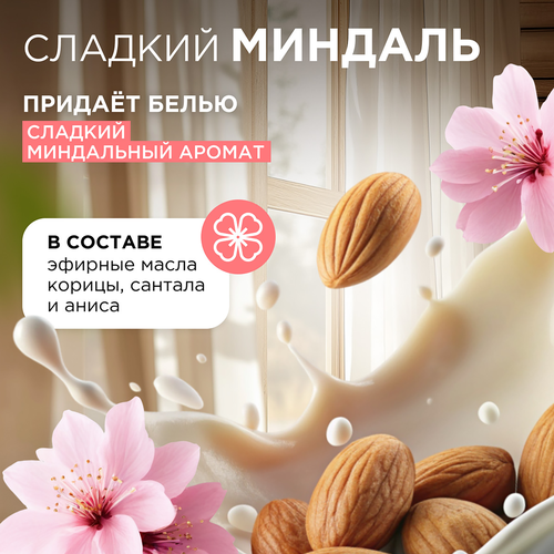 Кондиционер для белья SYNERGETIC Миндальное молочко, биоразлагаемый, 1л, фото