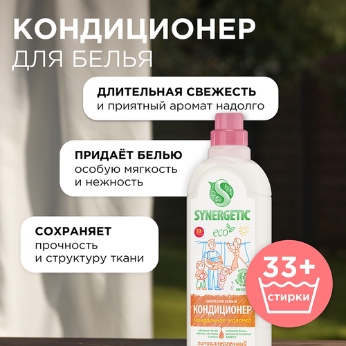 Кондиционер для белья SYNERGETIC Миндальное молочко, биоразлагаемый, 1л, крупный план