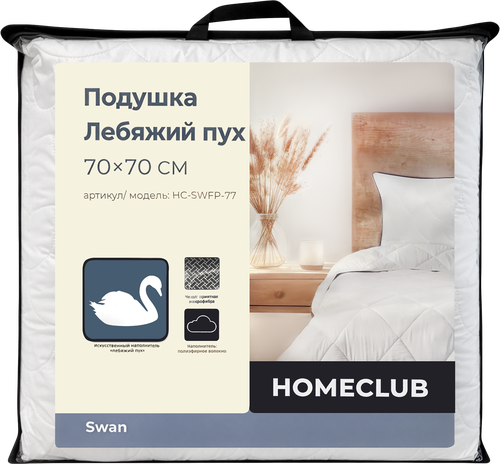 Подушка HOMECLUB Лебяжий пух 70х70см, Арт. 509621, детальное фото
