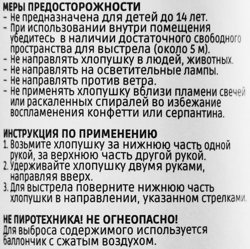 Пневмохлопушка HOMECLUB Звезды 30см Арт. 9506S-30, вид