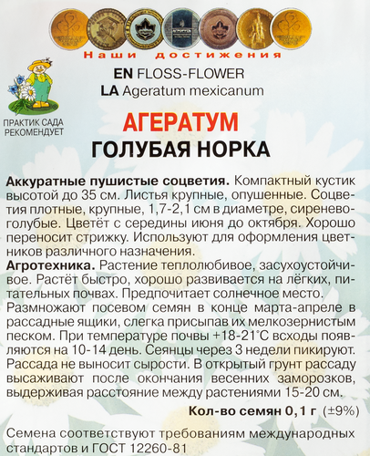 Семена ПОИСК Агератум Голубая норка, 0,5г, фото