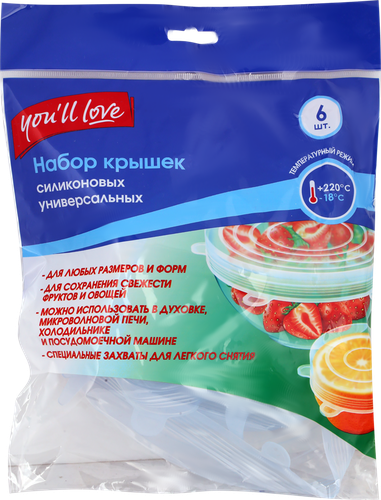 Набор крышек YOU'LL LOVE универсальные, силикон. Арт. 58751, 6шт, крупный план