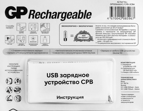 Комплект зарядного устройства GP 100AAAHC/CPB-2CR4 12/48 AAA, 1000мАч, вид
