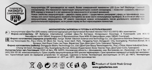 Комплект зарядного устройства GP 100AAAHC/CPB-2CR4 12/48 AAA, 1000мАч, вид