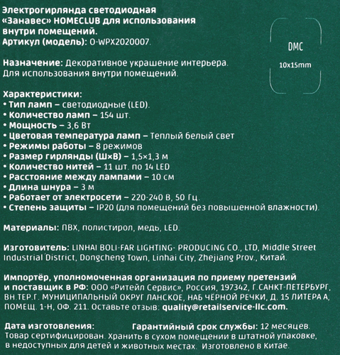 Электрогирлянда Homeclub, Занавес, 8 режимов, 154 LED, теплый белый, 1.5х1.3м, фотография