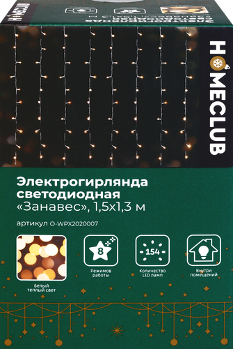 Электрогирлянда Homeclub, Занавес, 8 режимов, 154 LED, теплый белый, 1.5х1.3м, картинка