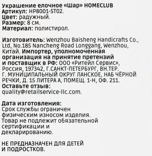 Шар елочный Homeclub сияние, с декором, в ассортименте, радужный прозрачный, 8см, фото