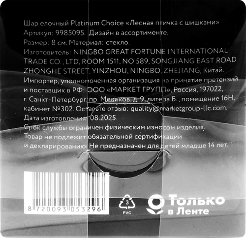 Шар елочный Platinum Choice лес, Лесная птичка с шишками, прозрачный, 8см, вид