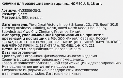 Крючки Homeclub, для развешивания гирлянд, 2.2х2.2см, 18шт, изображение