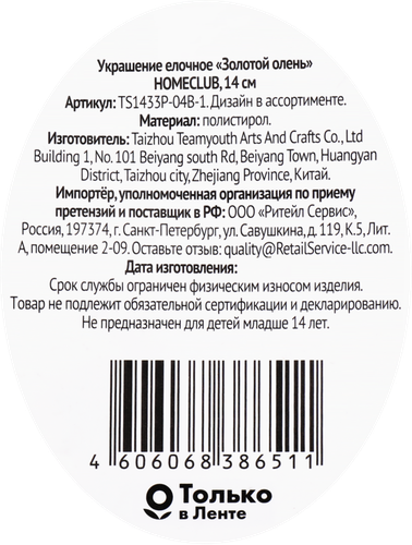 Украшение елочное Homeclub лес, сияние, Золотой олень, 14см, фото
