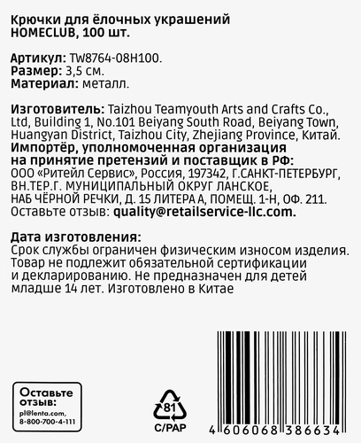 Крючки для елочных украшений Homeclub, 9.8x1.5x13.2см, 100шт, вид