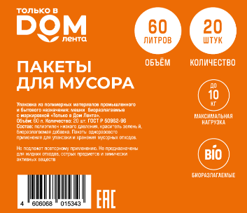 Пакеты д/мусора ТОЛЬКО В ДОМ ЛЕНТА Bio 60л, 20шт, фото