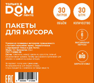 Пакеты д/мусора ТОЛЬКО В ДОМ ЛЕНТА Bio 30л, 30шт, изображение