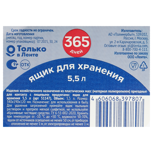 Ящик для хранения с крышкой 365 ДНЕЙ 5.5л, вид