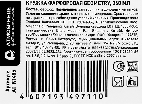 Кружка ATMOSPHERE Geometry фарфор 360мл, в ассортименте, Арт. AT-K1485, картинка