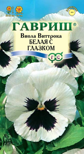 Семена ГАВРИШ Виола Виттрока, белая с глазком, Арт. 00001871, 0,1г, крупный план