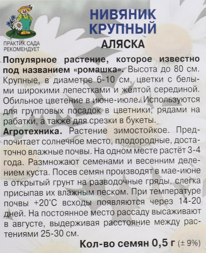 Семена ЦВЕТЫ ЦВ Нивяник крупный Аляска, 0,5г, изображение