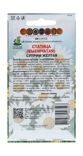 Семена ЦВЕТЫ ЦВ Статица Суприм, желтая, 0,15г, крупный план