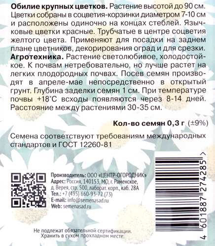 Семена ЦВЕТЫ ЦВ Космея Сенсация, красная, 0,3г, крупный план