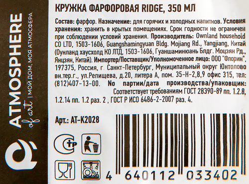 Кружка ATMOSPHERE Ridge фарфор 350мл Арт. AT-K2028, фотография
