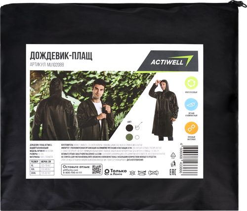 Дождевик ACTIWELL р. XL-XXXL, в асcортименте, Арт. MU102088, картинка