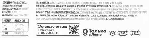 Дождевик ACTIWELL р. XL-XXXL, в асcортименте, Арт. MU102088, детальное фото