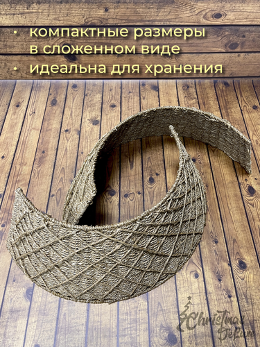 Корзина под ель с узором ромб, плетеная разборная, 23х60см, картинка